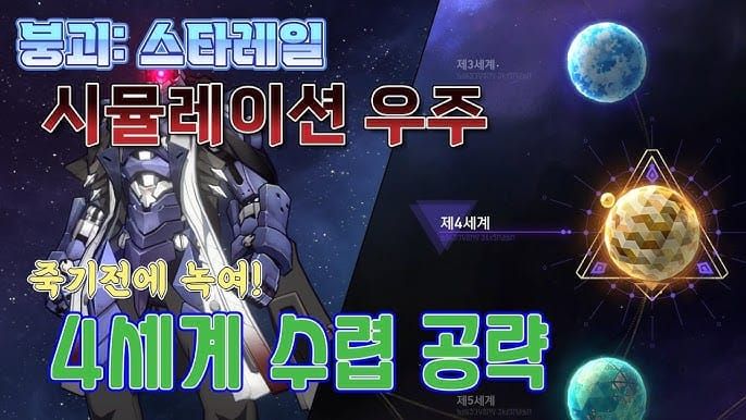 스타레일 시뮬 우주 세계 3-6 보스 약점 비교 차트