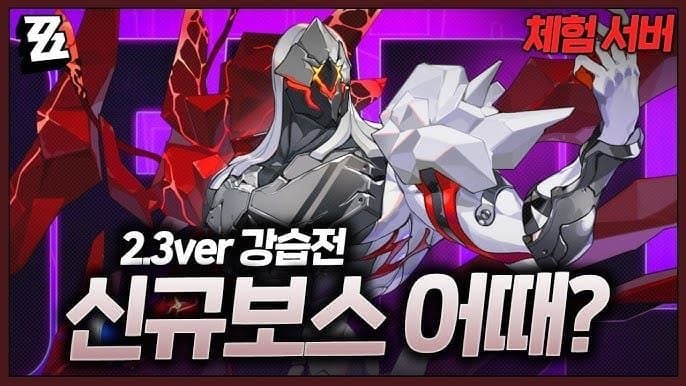 젠레스 존 제로 미광인등시 보스 페이즈별 공격 패턴 가이드