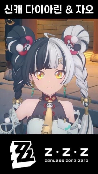 젠레스 존 제로 예순광 다이아린 자오 아스트라 야오 팀 조합 가이드