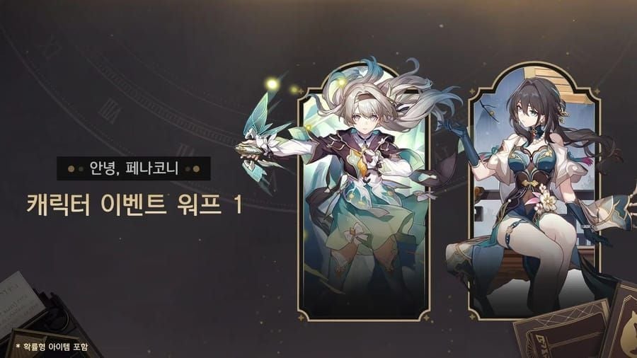 스타레일 캐릭터 워프와 광추 워프 비교