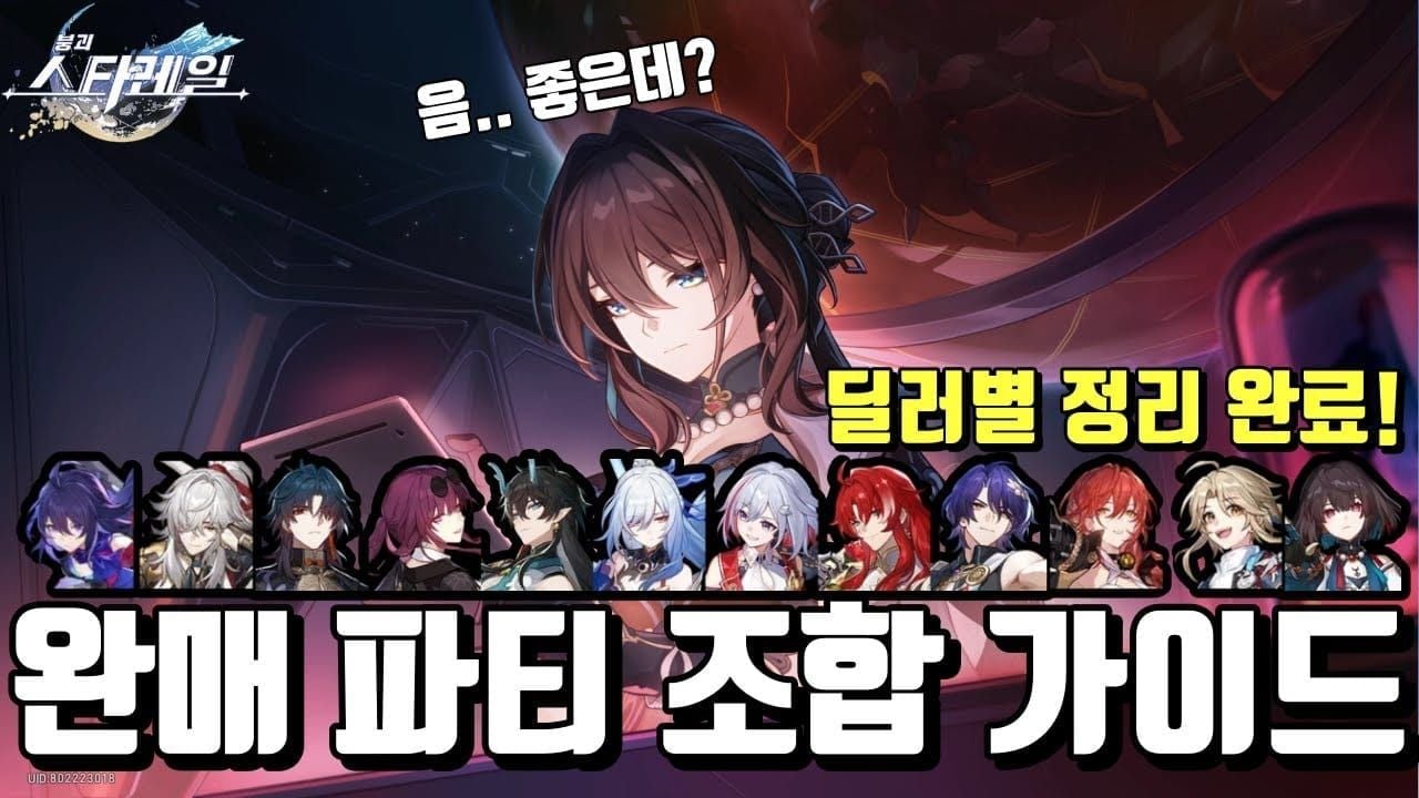 스타레일 이상적 코어 팀 경원 아케론 음월 로빈