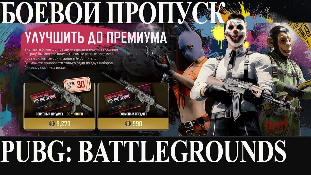 Интерфейс боевого пропуска Год Лошади в PUBG Mobile