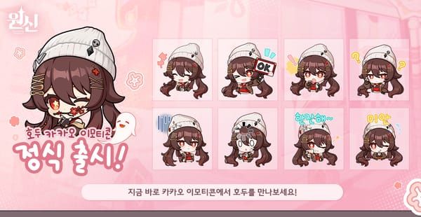 원신 멀티플레이 이모티콘 집합 도움