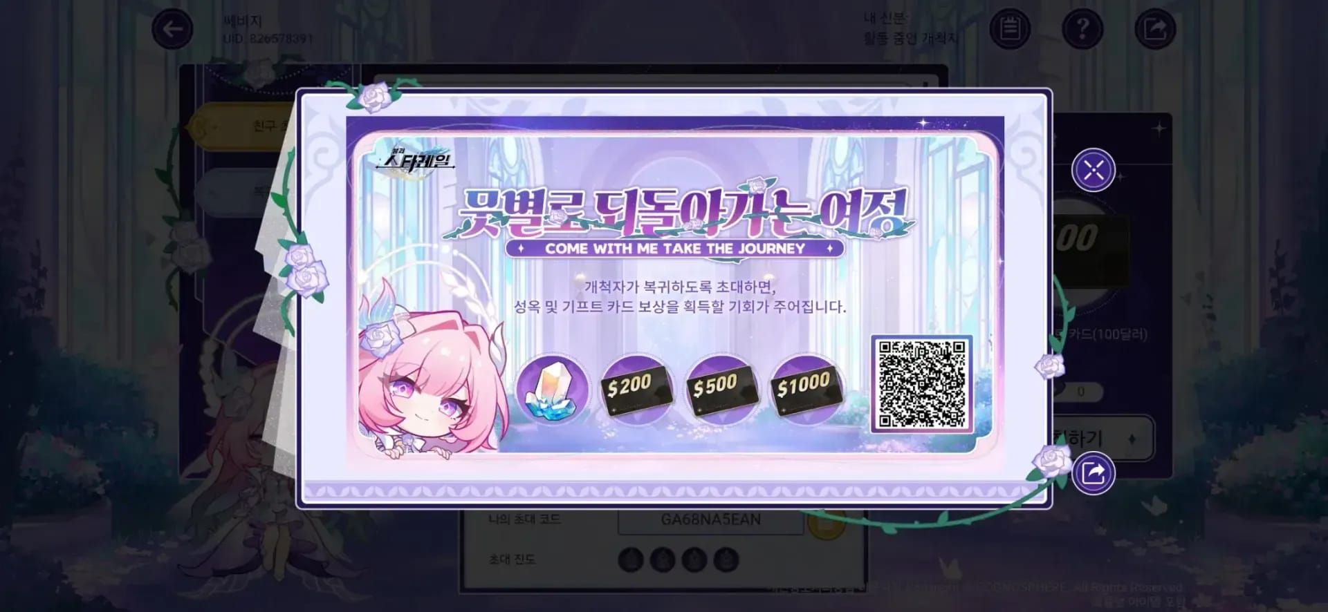 스타레일 복귀 이벤트 초대 링크 생성 가이드 이미지