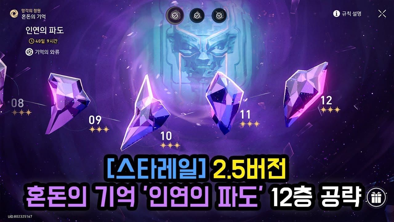 스타레일 혼돈의 기억 12층 불속성 파티 공략 스크린샷: 달리아 반디 영사 클리어