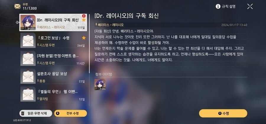 스타레일 메인 화면 우편함 아이콘과 시스템 메일 탭 UI