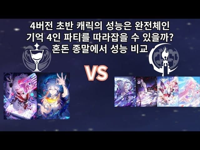 스타레일 스파키와 효광 성능 비교 차트