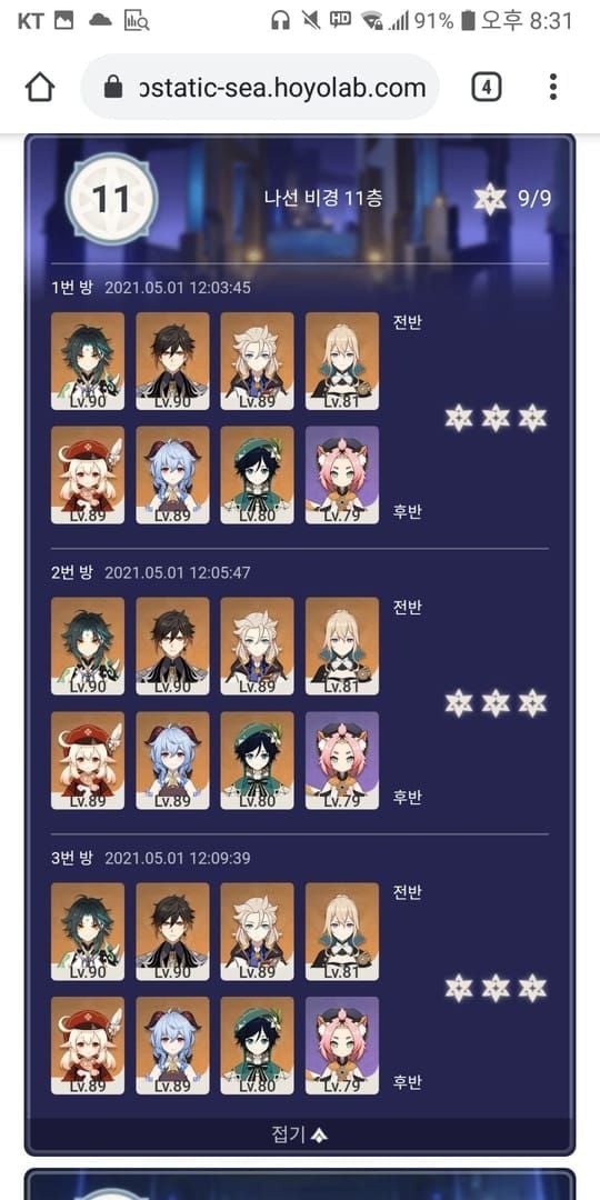 원신 심연 36별 달성 스크린샷 - 무과금 플레이어 실제 클리어 예시