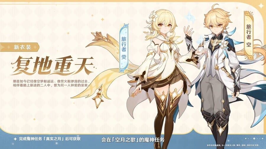 원신 여행자 스킨 무료 획득 방법 | 마신 임무 도토레 결전 완벽 공략 2026