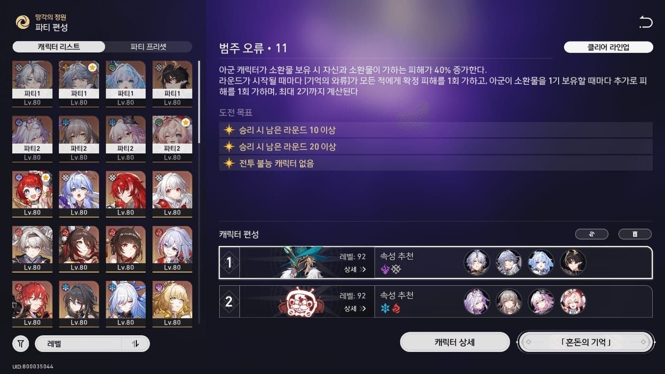 스타레일 혼돈의 기억 12층 스파키 대체 팀 구성 가이드