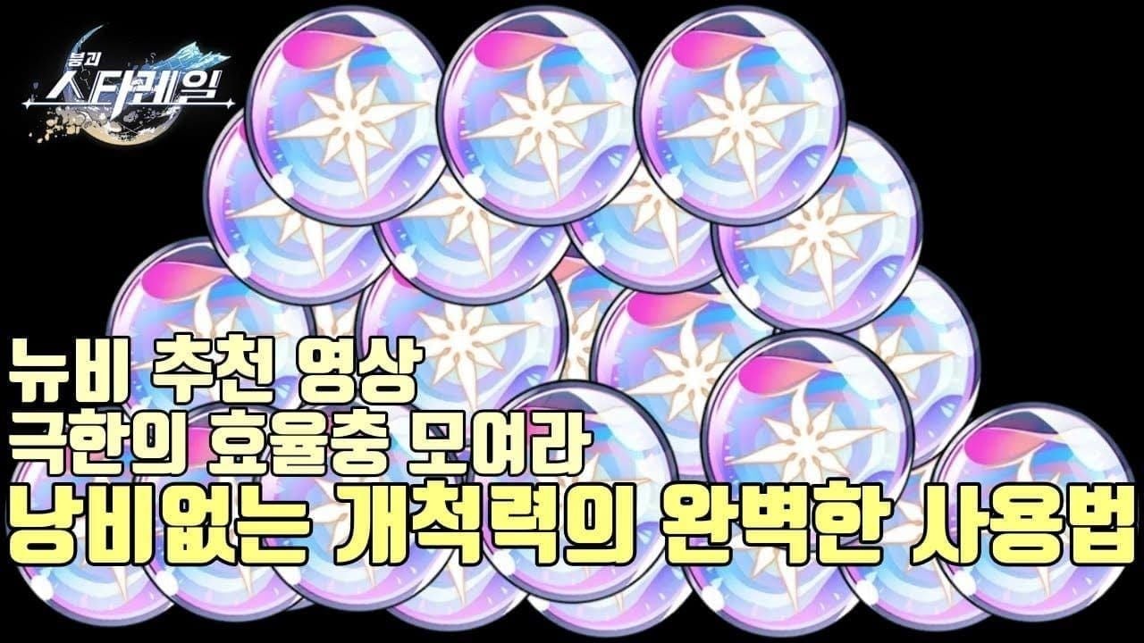 스타레일 3.8~4.0 무료 성옥 16,985개 획득 가이드 | 하루 20분 루틴 완벽 정리