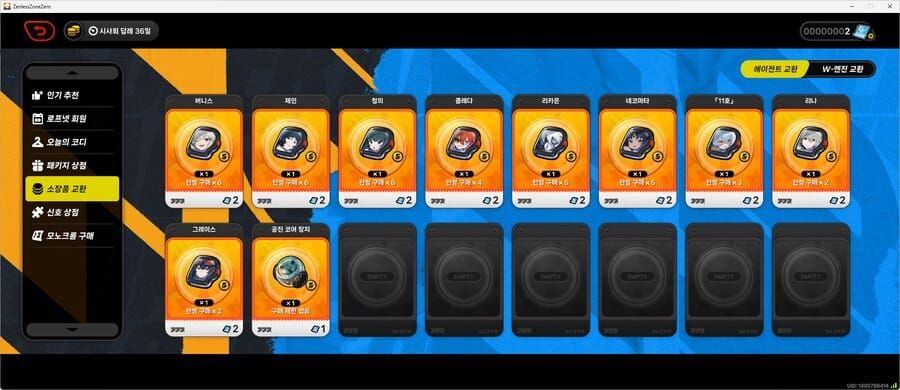 젠레스 존 제로 소장품 교환소 인터페이스: 메인 컨트롤 칩 교환 메뉴