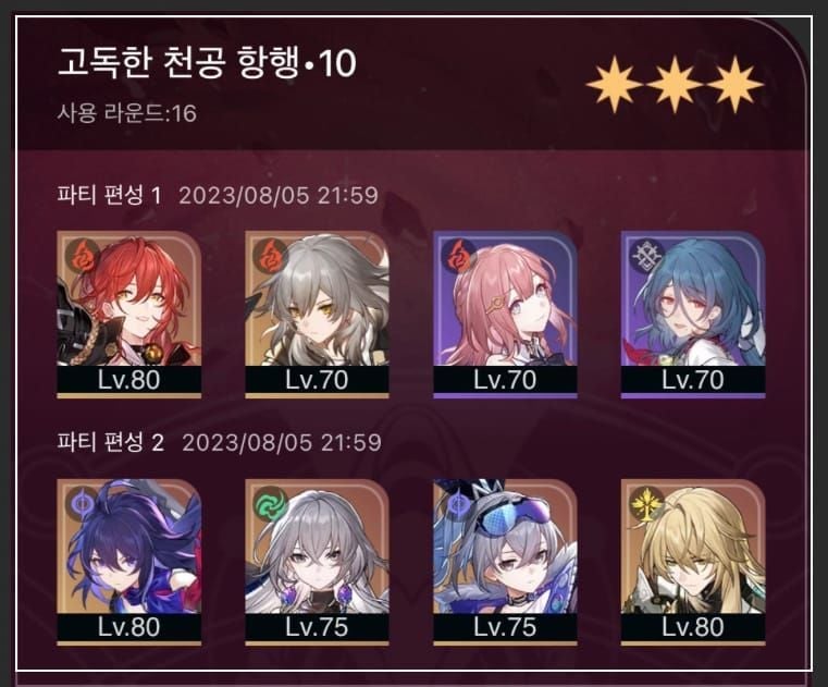 스타레일 오토덱1 히메코 브로냐 나찰 계네빈 팀 스크린샷