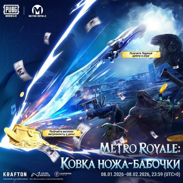 Интерфейс ковки ножа Ледяной арбитр в Metro Royale PUBG Mobile