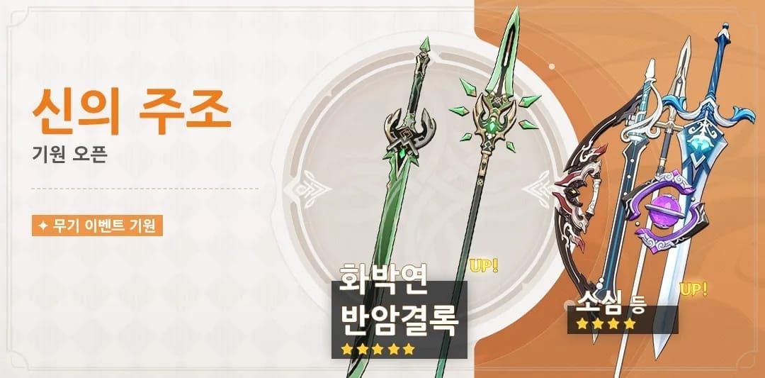 원신 무기 배너 천장 인터페이스