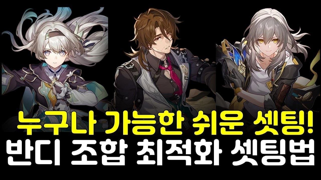 스타레일 저스펙 오토 격파 덱 갤러거 반디 완매 망귀인 가이드