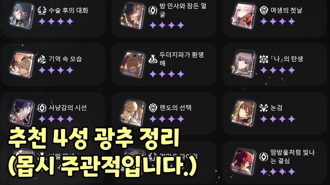 스타레일 댄댄댄 우주시장동향 천재들의 안부 인사 5중첩 스탯 비교 차트