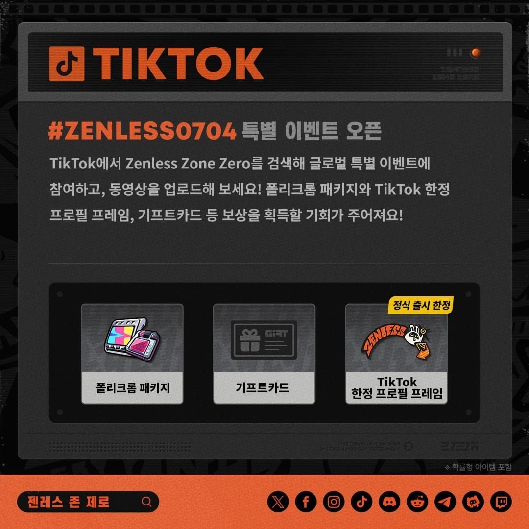 젠레스 존 제로 리딤코드 입력 UI 화면