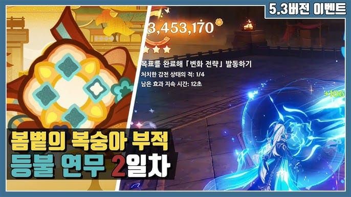 원신 해등절 등불 연무 화공 미니게임 공략 스크린샷