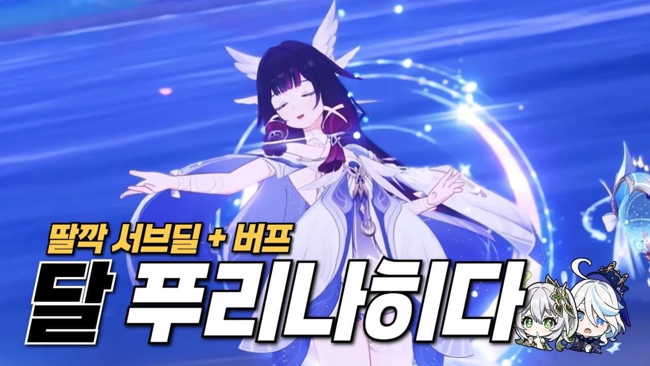 원신 콜롬비나 달 결정 반응 발동 가이드 이미지