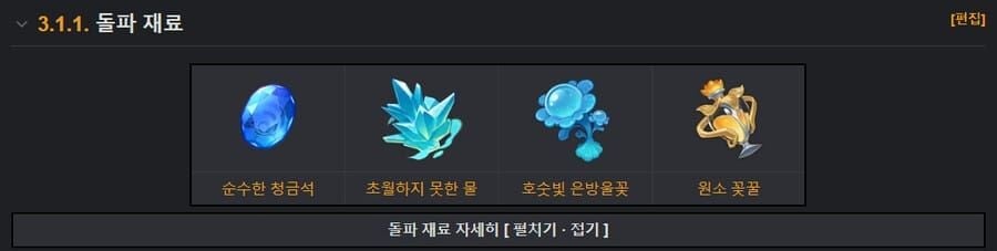 원신 콜롬비나 돌파 재료: 청금석, 호랑가시나무, 슬라임 아이템