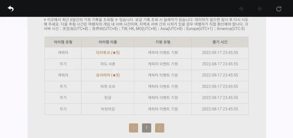 원신 기원 천장 피티 카운터 인터페이스