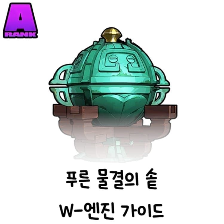 젠레스 존 제로 A급 W-엔진 푸른 물결의 솥 아이콘과 스탯