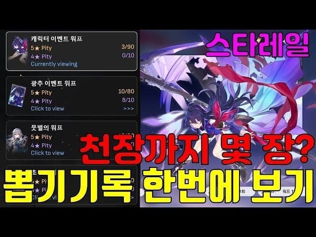 스타레일 뽑기 기록 메뉴 천장 보장 상태 스크린샷