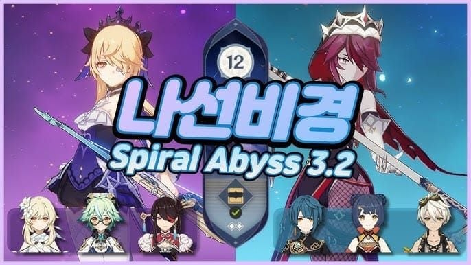 원신 6.3 심연 국제팀 향릉 행추 베넷 설탕 캐릭터 구성