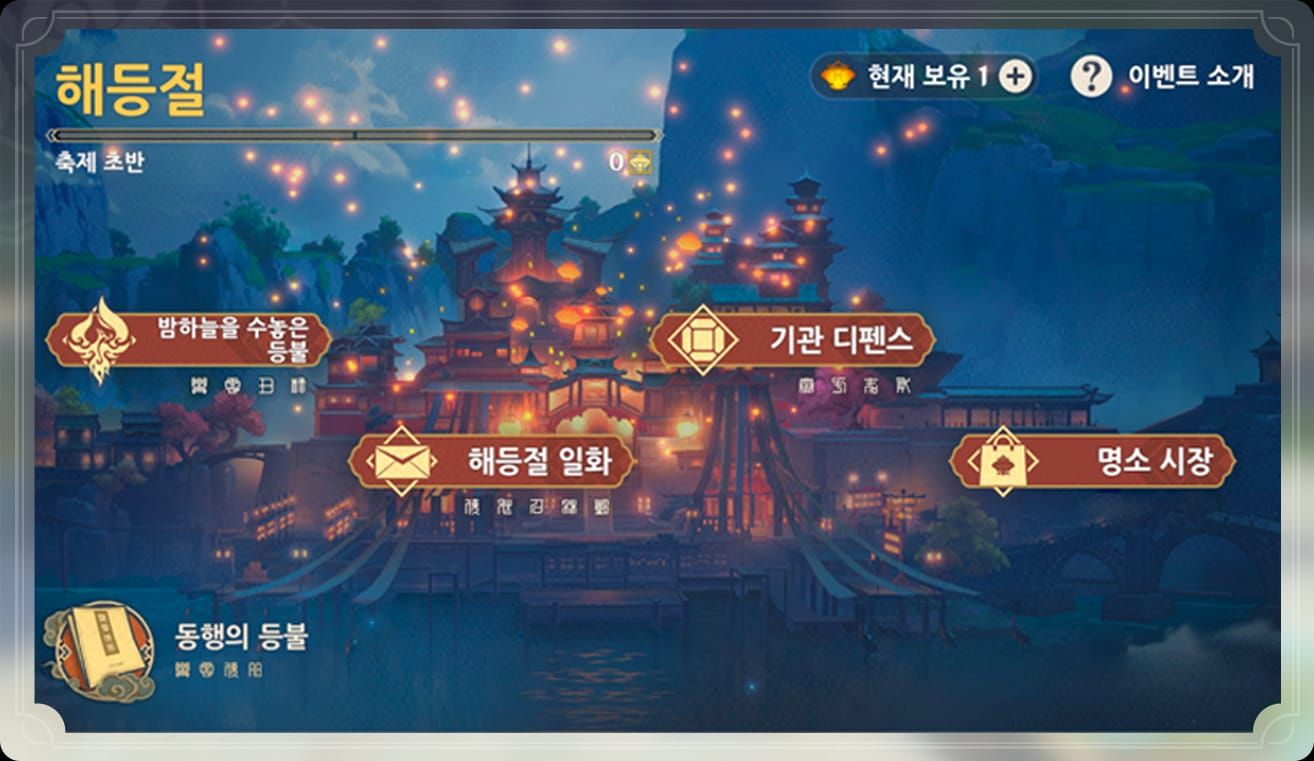 원신 6.3 해등절 이벤트 가이드 이미지