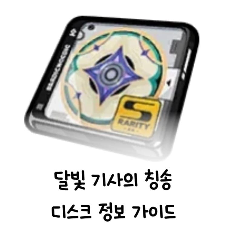 젠레스 존 제로 시유 방어전 디스크 세트 쇼크스타 디스코 달빛 기사 교활한 토끼굴 인게임 이미지