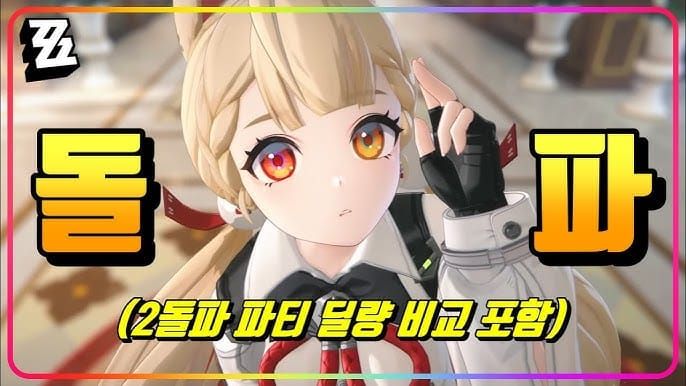 젠레스 존 제로 앨리스 무과금 파티 구성 완벽 가이드 | 2.5 버전 최적 세팅