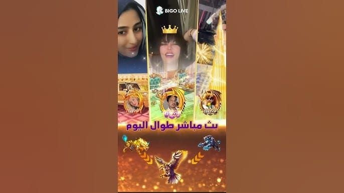 لقطة شاشة قائمة كبار الداعمين في بيجو لايف