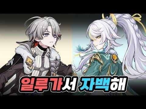 원신 자백 일루가 콜롬비나 종려 저스펙 파티 구성 가이드