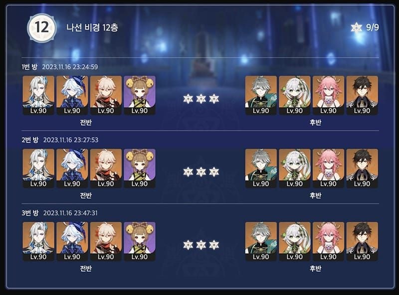 원신 6.3 나선비경 12층 상층 적 구성 맵