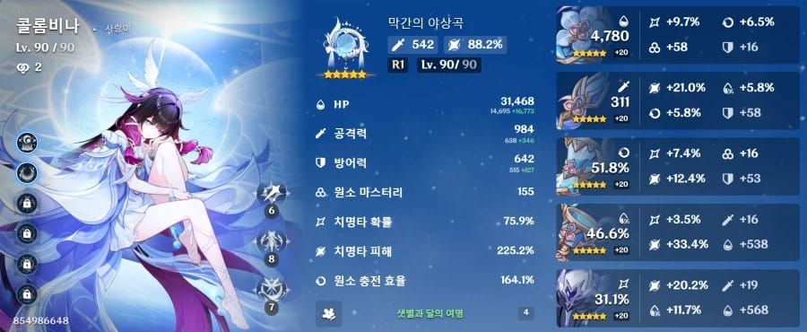 콜롬비나 세팅 함정 5가지 | 전용무기·성유물 실측 데이터 완벽 가이드 2026