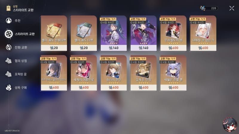 스타레일 황금 아옹 챔피언십 교환 상점 UI - 보상 목록 전체