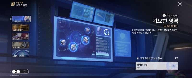 스타레일 기묘한 영역 균형 레벨 유물 드랍 스크린샷