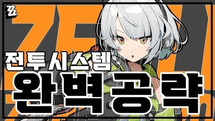 젠레스 존 제로 그로기 게이지 작동 가이드