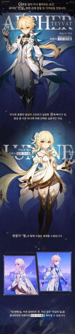 원신 캐릭터 메뉴에서 여행자 하늘과 대지 코스튬 활성화 화면