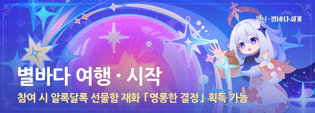 원신 알록달록 선물함 DLC 보상 목록 UI