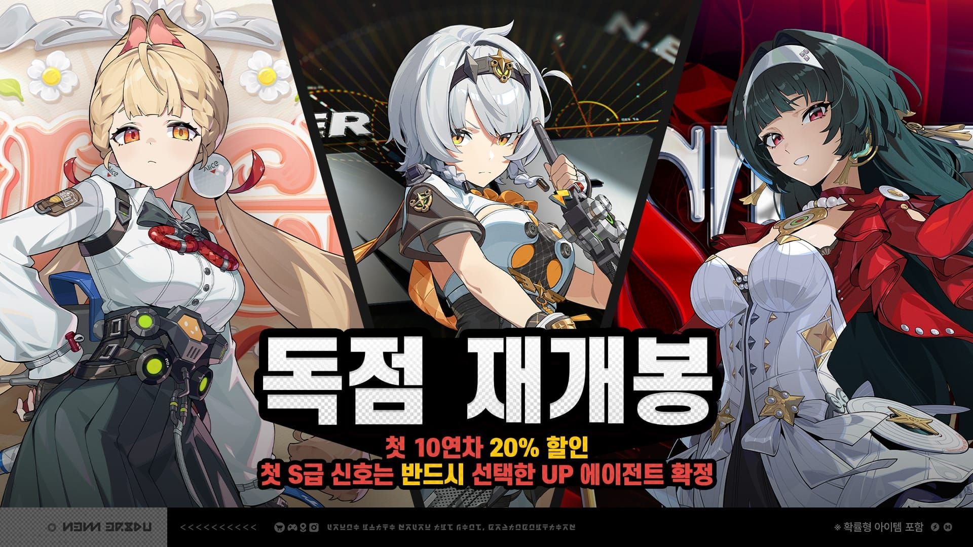 젠레스 존 제로 재개봉 배너 UI: 첫 10연 20% 할인 적용