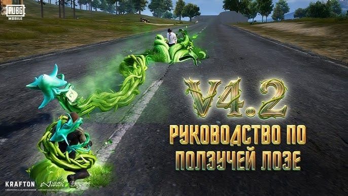 Первозданное древо 4.2 PUBG Mobile: Гайд по боссам 2026