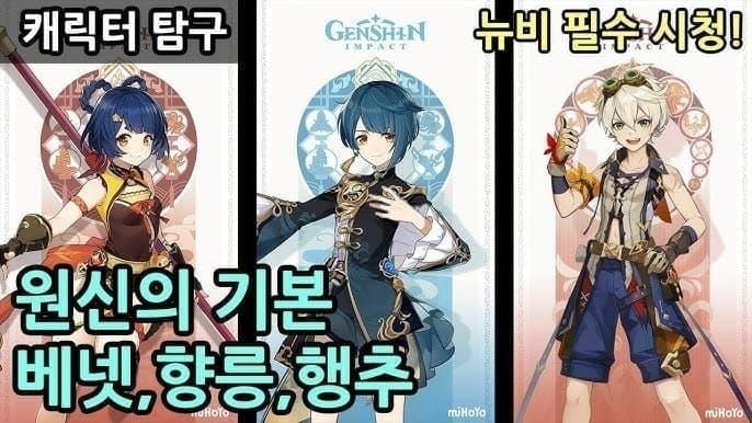 원신 해등절 4성 선택권 추천 2026 - 뉴비/복귀/고인물 케이스별 완벽 가이드