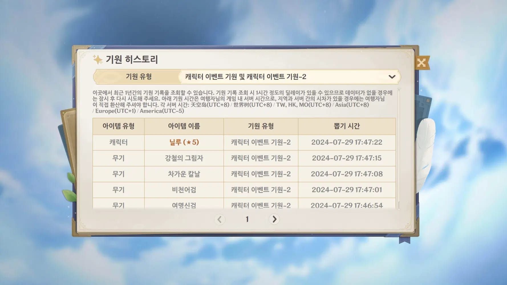 원신 스타더스트 교환 완벽 가이드 | 자백 픽업 전 무료 10연 뽑기 확보 5단계
