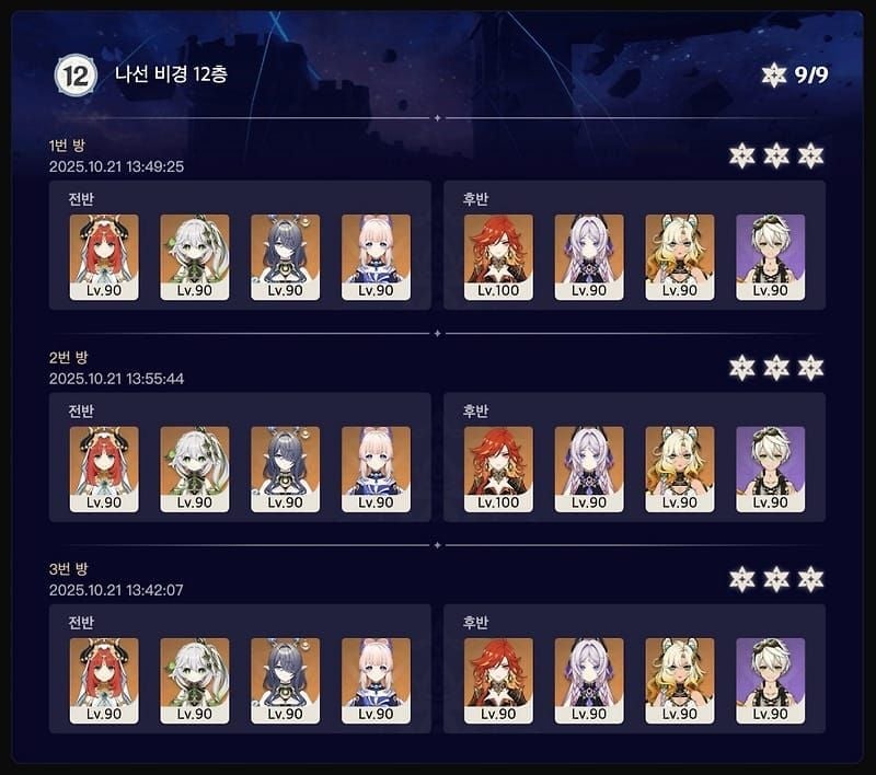 콜롬비나 달파티 배치표 완벽 가이드 | 달결정/달감전/달개화 최적 조합 (2026)