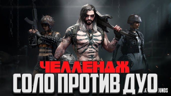 Сравнение соло и дуо фарма в PUBG Mobile Primewood Purification: метрики Рогов и прогресса