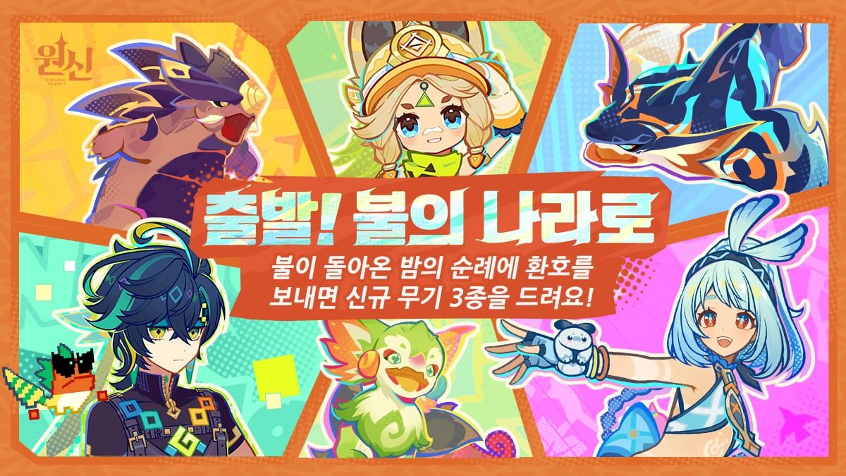 원신 Where the Moon Returns 웹이벤트 숨겨진 보상 총정리 (원석 20개+추가)