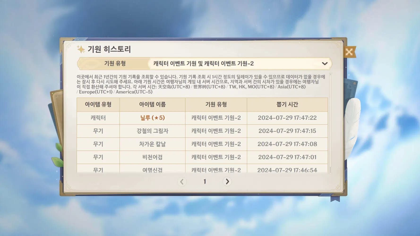 원신 자백 픽업 현질 가이드: 월정액·기행·창세결정 효율 완벽 분석 (2026)