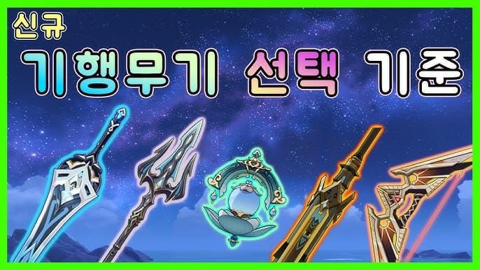 원신 진주기행 무기 칠흑검 늑대 송곳니 이미지